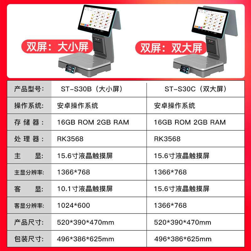Ai智能识别双屏收银机称重一体机秤水果卖菜超市电子收款条码秤
