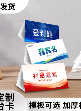 双面会议桌牌打印手写员工折叠台卡纸质三角座位嘉宾桌签席卡定制