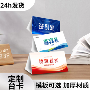 双面会议桌牌打印手写员工折叠台卡纸质三角座位嘉宾桌签席卡定制
