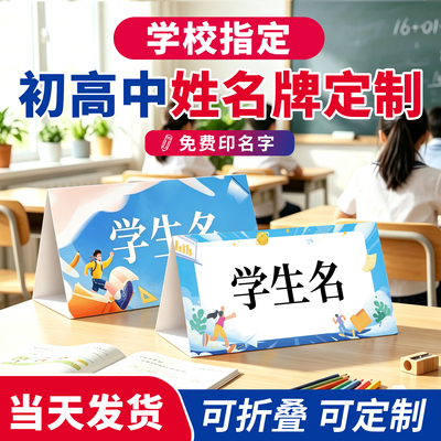 学生姓名双面折叠定制三角台卡