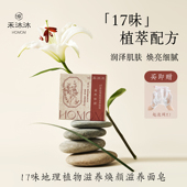 禾沐沐17味地理植物滋养面皂白芷芦荟洁面皂滋养焕颜清洁洗脸皂