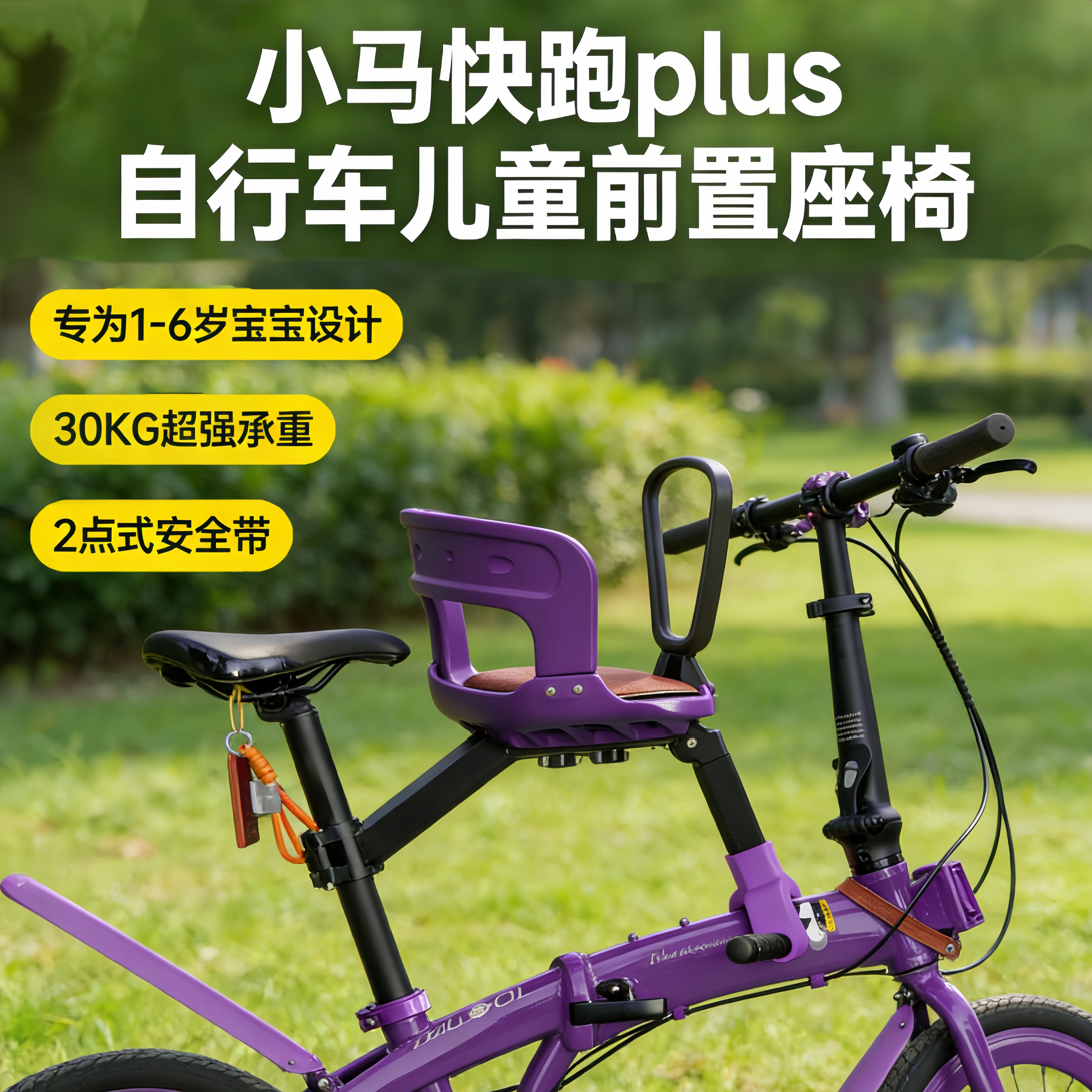 大行折叠车前置快拆儿童亲子座椅