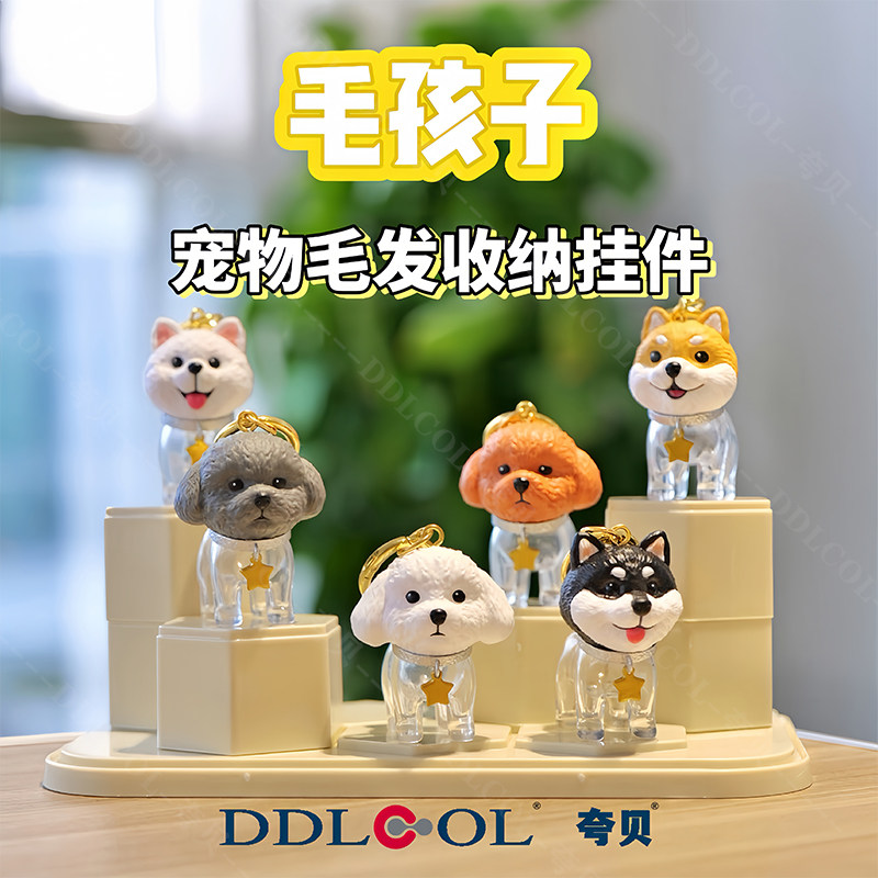宠物毛发收集神器透明挂件