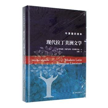 正版 现代拉丁美洲文学 (美)罗伯托·冈萨雷斯·埃切维里亚著 译林出版社 9787544793667 R库