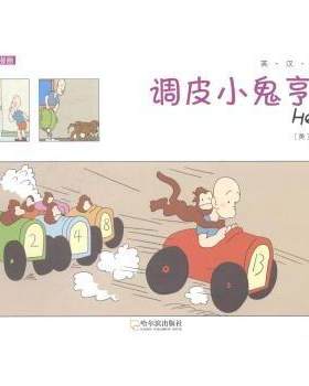 正版 调皮小鬼亨利:英汉对照 (美)安德森著 哈尔滨出版社 9787548416685 R库