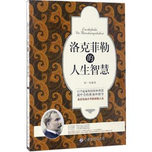 郑一 中国纺织出版 社 正版 励志 人生智慧 9787518032129 Y库 洛克菲勒