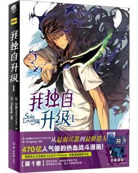 正版 我独自升级：1：1 [韩]DUBU 广东羊城晚报出版社有限公司 9787554310052 R库
