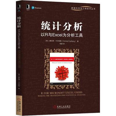 正版 统计分析:以R与Excel为分析工具:making the transition for statistical analysis