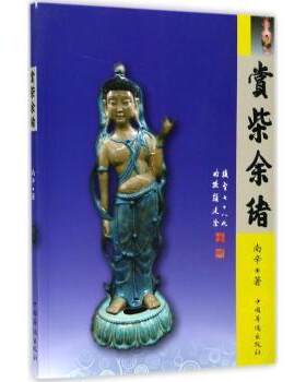 正版 赏柴余绪 南辛著 中国华侨出版社 9787511367822 R库