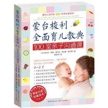正版 100堂亲子沟通课 (法)娜达莉·博耶－查尔斯，(法)弗拉维·奥什罗著 长江文艺出版社 9787535476647 R库