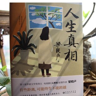 人生 9787221170118 梁晓声 社 Y库 贵州人民出版 正版