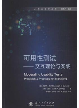 正版 可用测试:交互理论与实践:principles & practices for interacting
