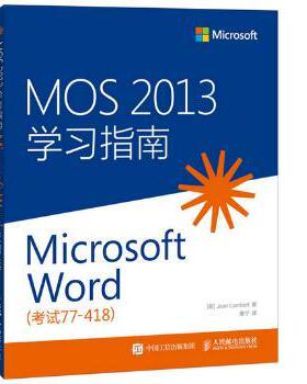 正版 MOS 2013学习指南:77-418:Microsoft Word [美]Joan Lambert 人民邮电出版社 9787115386731 R库