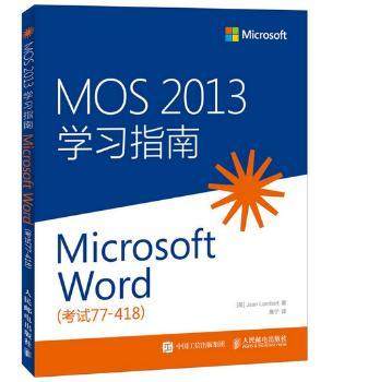 正版 MOS 2013学习指南:77-418:Microsoft Word [美]Joan Lambert 人民邮电出版社 9787115386731 R库