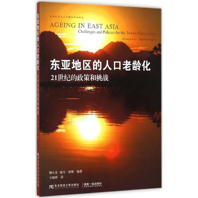 正版 东亚地区的人口老龄化:21世纪的政策和挑战:challenges and policies for the twenty-first century