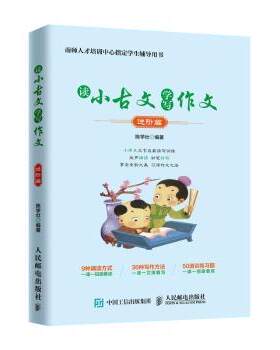 正版 读小古文 学写作文:进阶篇 陈学壮 人民邮电出版社 9787115488916 R库