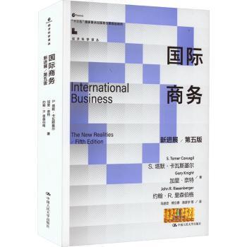 正版 国际商务:新进展:the new realities
