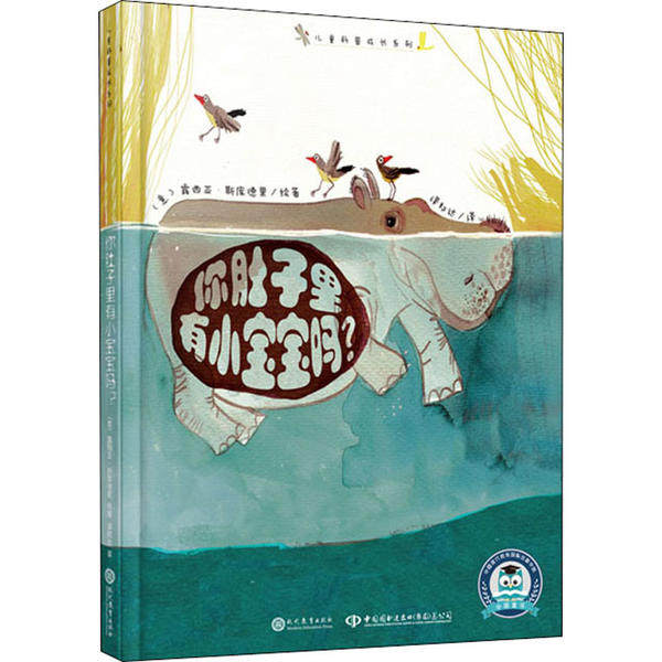 正版 儿童科普成长系列•你肚子里有小宝宝吗? 露西亚·斯库德里 现代教育出版社 9787510674778 Y库