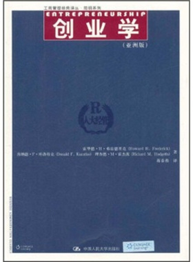 创业学:亚洲版 正版RT霍华德·H·弗协德里克(Howard H. Frederick)，唐纳德·F·库洛特克(Donald F. Kuratko)，理查德·M·霍杰