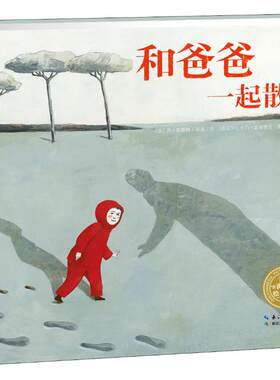 正版 海豚绘本花园：和爸爸一起散步  （精装绘本） 周·欧斯特·朗迪 长江少年儿童出版社有限公司 9787556080472 绘本/图画书 Y
