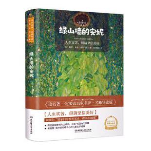 全译本 加 9787568282482 绿山墙 R库 社 安妮 北京理工大学出版 正版 露西·莫德·蒙哥马利