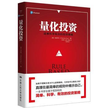 正版 量化:简单科学有效的策略:designing effective quantitative strategies for foreign exchange, interest rates, emerging