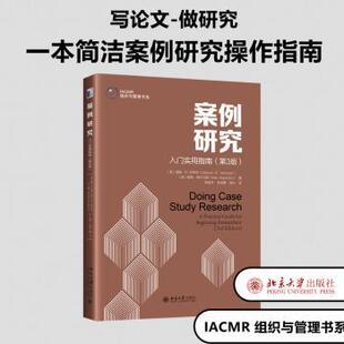 正版 案例研究:Doing case study research:入门实用指南:a practical guide for beinning researchers