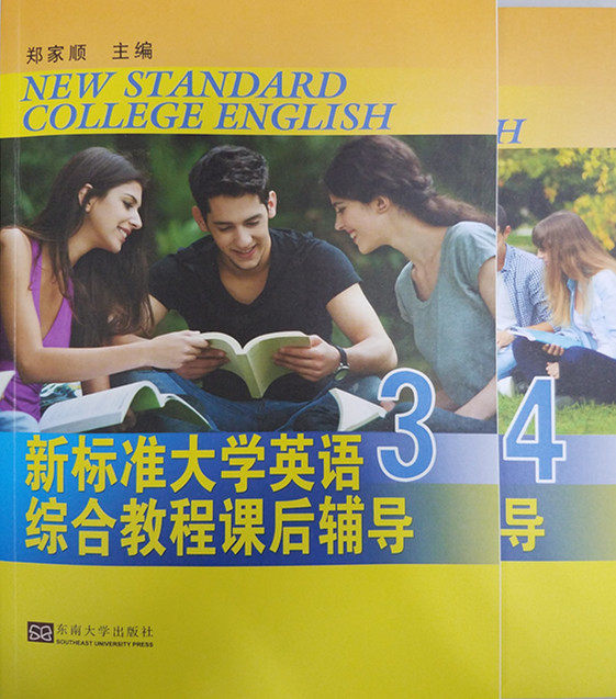 新标准大学英语综合教程课后辅导:3-4 正版rt郑家顺,李世勇主编东南