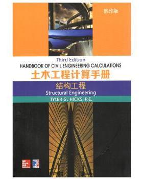 正版 土木工程计算手册:结构工程:Structural engineering 泰勒.G.希克斯 哈尔滨工业大学出版社 9787560363424 R库