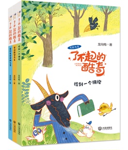 正版 了不起的酷奇全3册捡到一个拥抱 爱你有星星那么多等待愿望先生（全彩注音版） 作者 大连出版社 9787550516885 儿童文学 Y库