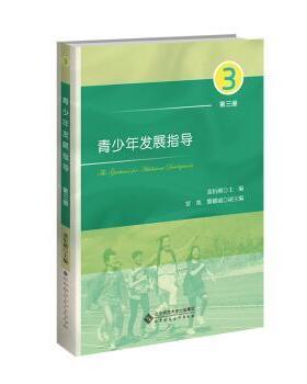 正版 青少年发展指导(第3册) 聂衍刚 北京师范大学出版社 9787303271498 R库