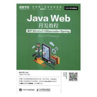 社 R库 基于Struts2 丁毓峰 毛雪涛 Spring Web开发教程 Hibernate 97871154526 正版 人民邮电出版 Java