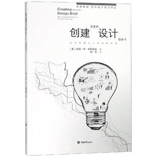 正版 创建完美的设计任务书:如何把握设计的战略优势:how to manage design for stratei avantage (美)皮特·李·菲利普斯著