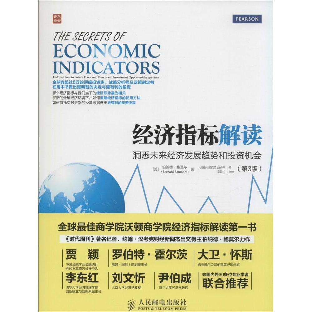 正版 经济指标解读:洞悉未来经济发展趋势和机会:hidden clues to future economic trends and investment opportunities