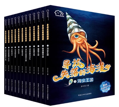 正版寻找失落的海洋我们的家园