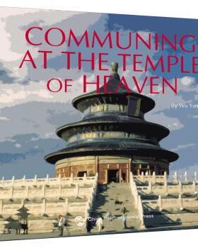 正版 Communing at the temple of heaven 吴洋 五洲传播出版社 9787508545011 R库