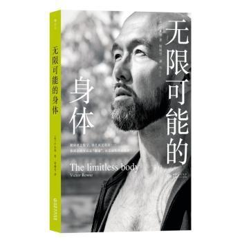 正版 可能的身体 (英)卢永利(Victor Rowse)著 贵州人民出版社 9787221179357 R库