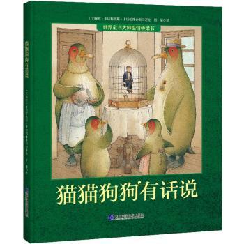 猫猫狗狗有话书 (立陶宛)卡斯特提斯·卡斯帕维舍斯著绘 辽宁科学技术出版社 9787559120779 正版RT