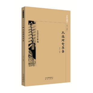 正版 京华通览大运河艺文录 云亦 北京出版社 9787200138726 Y库
