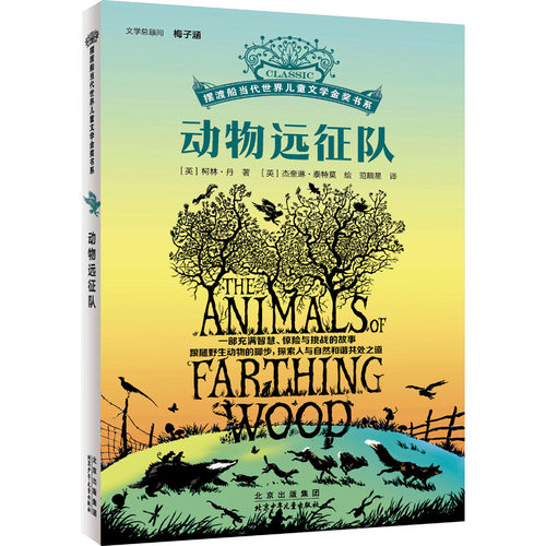 正版 动物远征队 (英)柯林·丹 北京少年儿童出版社 9787530164655 Y库