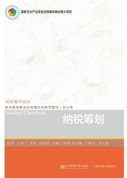 正版 纳税筹划 宋燕 东北财经大学出版社 9787565435423 R库