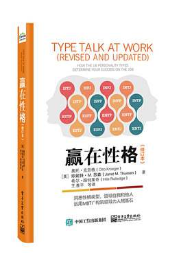 正版 赢在格 (美)奥托·克劳格(Otto Kroeger)，(美)珍妮特·M.苏森(Janet M. Thuesen)，(美)希尔·路特莱奇(Hile Rutledge)著