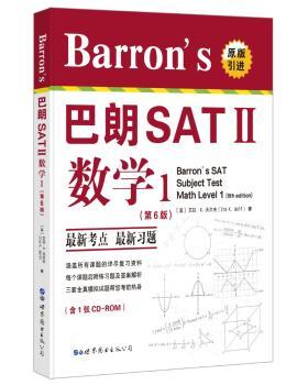 正版 Barron's巴朗SATⅡ数学:1:1 [美]艾拉·K.沃尔夫 世界图书出版有限公司 9787519225346 R库