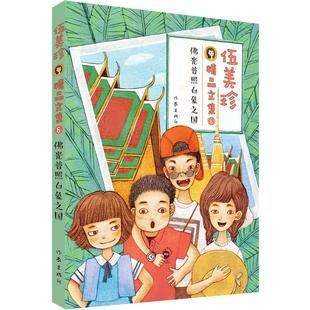 光普照白象之国 9787506390583 伍美珍 社 Y库 作家出版 正版