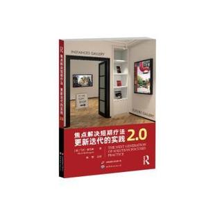 McKergow 焦点解决短期疗法 马克·麦克高 正版 著 9787523200292 实践2.0 公司 更新迭代 R库 英 上海世界图书出版 Mark