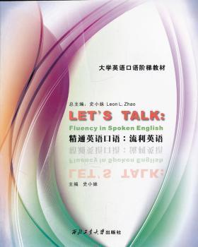 正版 精通英语口语:流利英语:Fluency in spoken English 史小妹，LeonL.Zhao 西北工业大学出版社   9787561231357 R库