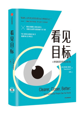 看见目标 正版RT(美)埃米莉·芭丝苔(Emily Balcetis)著中信出版集团股份有限公司9787521729399