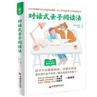 宫萍 亲子阅读法：：： 中国经济出版 社 R库 正版 9787513671620 对话式