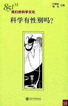 正版科学有吗？江晓原，刘兵编上海交通大学出版社 9787313170293 R库