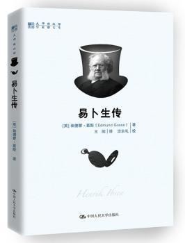 正版 易卜生传 (英)埃德蒙·葛斯(Edmund Gosse)著 中国人民大学出版社 9787300259239 R库